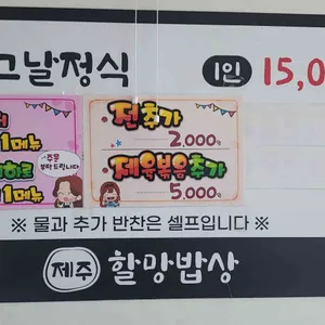 삼신할망밥상 리뷰 사진
