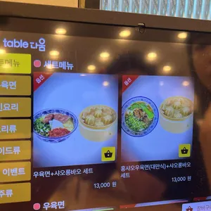 샤오바오우육면 리뷰 사진