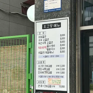 오고당쫄면 리뷰 사진