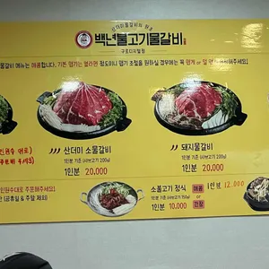 백년불고기 리뷰 사진