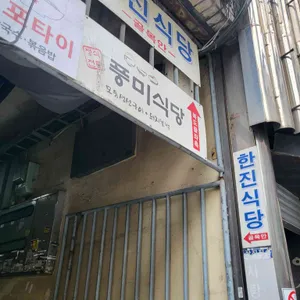 한진식당 리뷰 사진