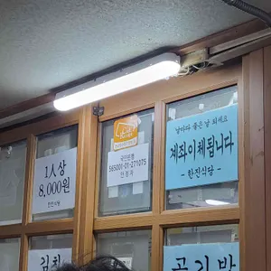 한진식당 리뷰 사진
