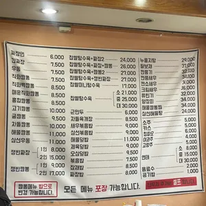 직화짬뽕전문점 리뷰 사진