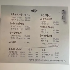 유림 닭도리탕 리뷰 사진