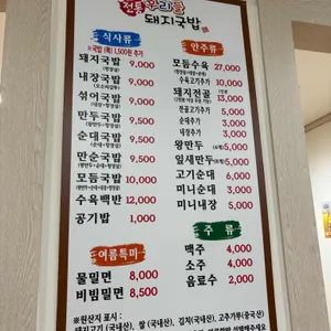 우리들돼지국밥 리뷰 사진