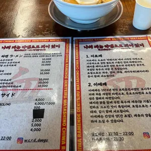 W.C.R.D 나의피는라멘으로되어있어 리뷰 사진