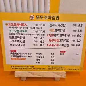 또또꼬마김밥 리뷰 사진