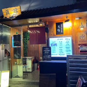 신주 리뷰 사진