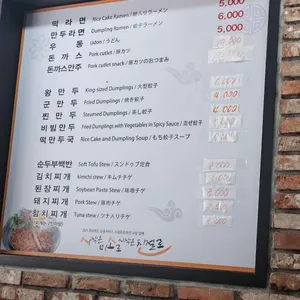 왕만두 리뷰 사진