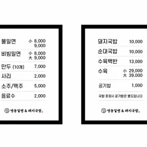 영동밀면&돼지국밥 리뷰 사진