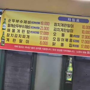 또와순두부수제비 리뷰 사진