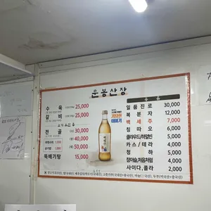 운봉산장 리뷰 사진