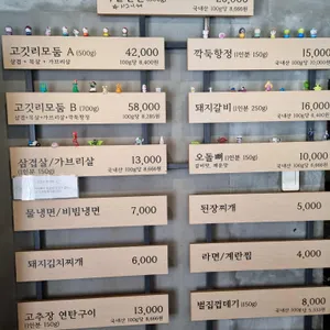 고깃리88번지 리뷰 사진