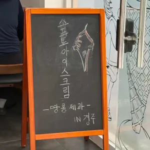 경주땅콩제과 리뷰 사진