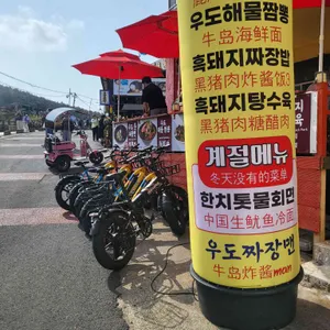 우도짜장맨 리뷰 사진