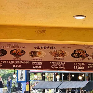 우도짜장맨 리뷰 사진