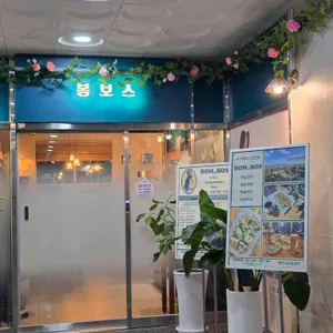 봄보스 독일피자 플람쿠헨 사진