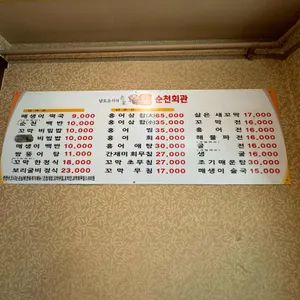 순천회관 리뷰 사진