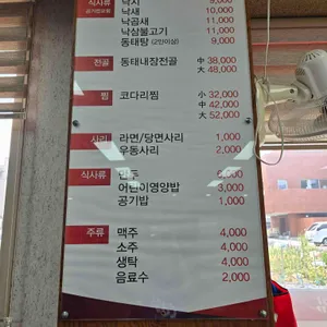조방낙지코다리찜 리뷰 사진