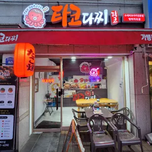 타코다찌 리뷰 사진