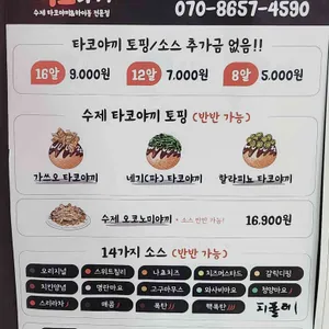 타코다찌 리뷰 사진