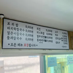 흥부네칼국수보리밥 리뷰 사진