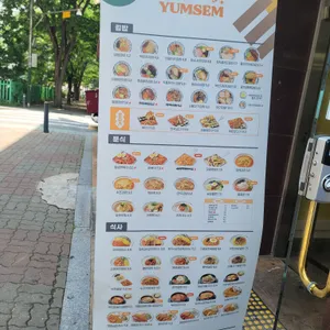 얌샘김밥 리뷰 사진