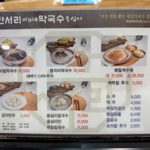 만서리이가네막국수 리뷰 사진