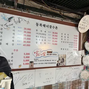 해녀잠수촌식당 리뷰 사진