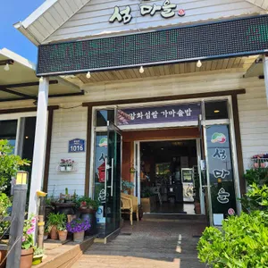 섬마을 솥밥 리뷰 사진