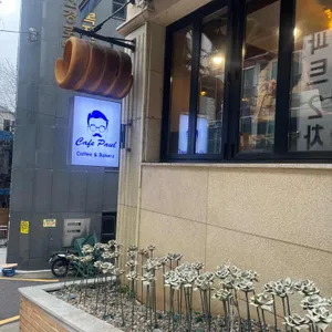 카페 폴 리뷰 사진