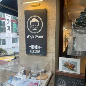 카페 폴 리뷰 사진