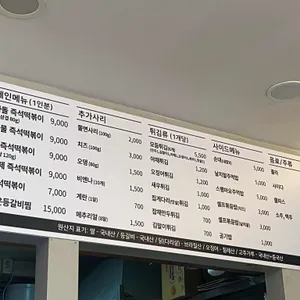 호돌이떡볶이 리뷰 사진