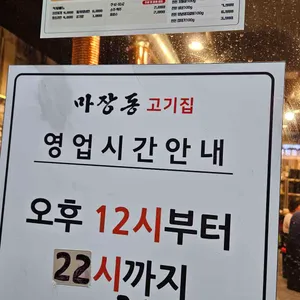 마장동고기집 리뷰 사진