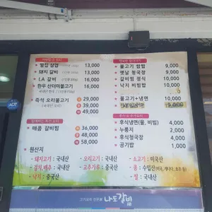 나도갈비 리뷰 사진