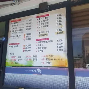 나도갈비 리뷰 사진