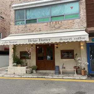베이지버터 리뷰 사진