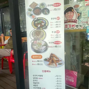 최복남쭈꾸미명가 리뷰 사진