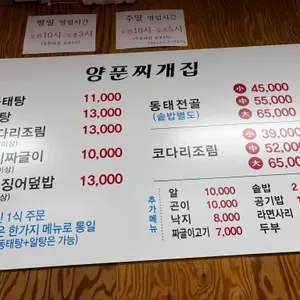 양푼찌개집 리뷰 사진
