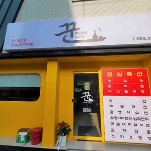 꾼2013 리뷰 사진