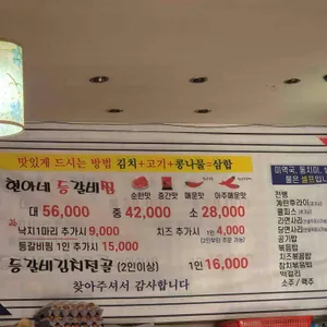 현아네등갈비찜 리뷰 사진