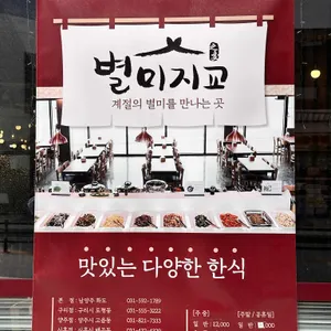 별미지교 리뷰 사진