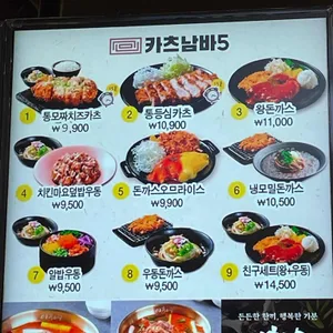 카츠남바5 리뷰 사진