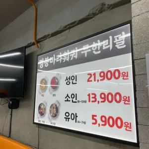 명봉마라훠궈 리뷰 사진