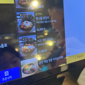 나라구한닭 정통닭갈비 리뷰 사진