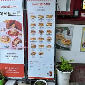 이삭토스트 리뷰 사진