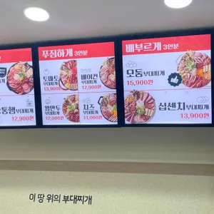 땅스부대찌개 리뷰 사진