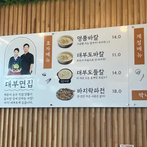 대부면집 리뷰 사진