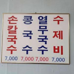 종로손칼국수 리뷰 사진