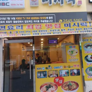 미시락칼국수 리뷰 사진